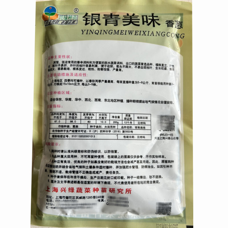 四季小香葱种子银青美味分葱浓香生长旺盛叶色深基地