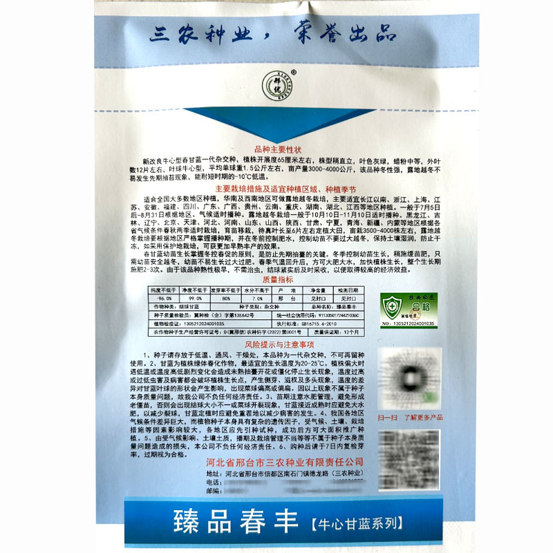**春丰牛角心甘蓝种子改良一代高产早熟抗病基地选种