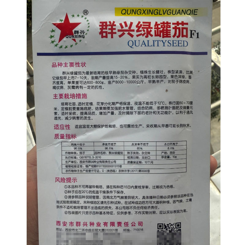 群兴绿罐茄种子早熟果色深绿果肉多耐老化