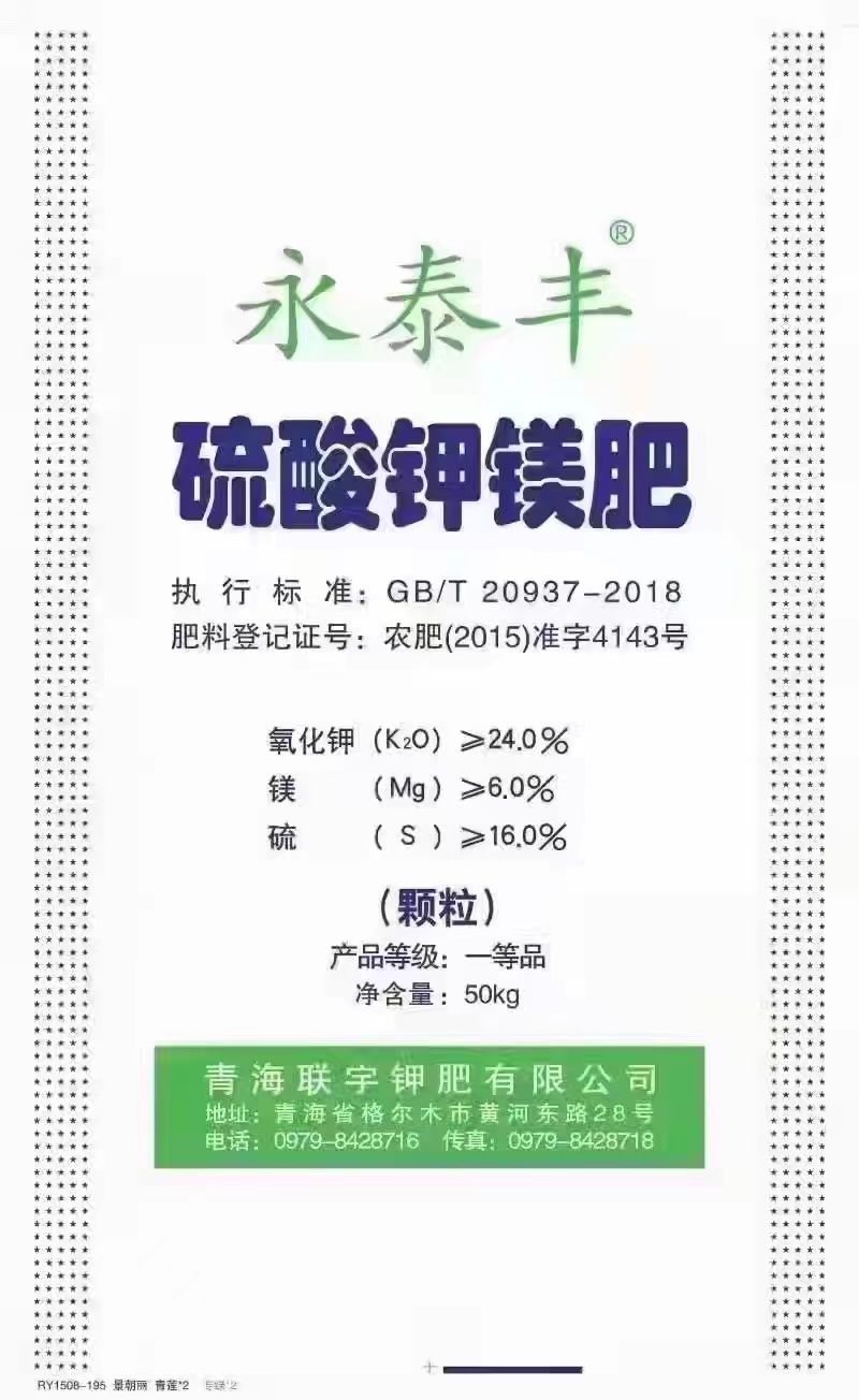 厂家现货硫酸钾镁肥水溶肥农业种植高含量粉末农作物肥硫酸钾