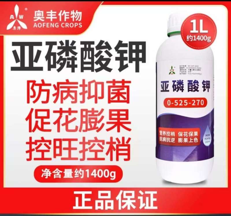 奥丰亚磷酸钾营养控梢控旺促花保果抑菌防病补磷补钾