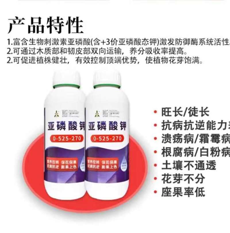 奥丰亚磷酸钾营养控梢控旺促花保果抑菌防病补磷补钾