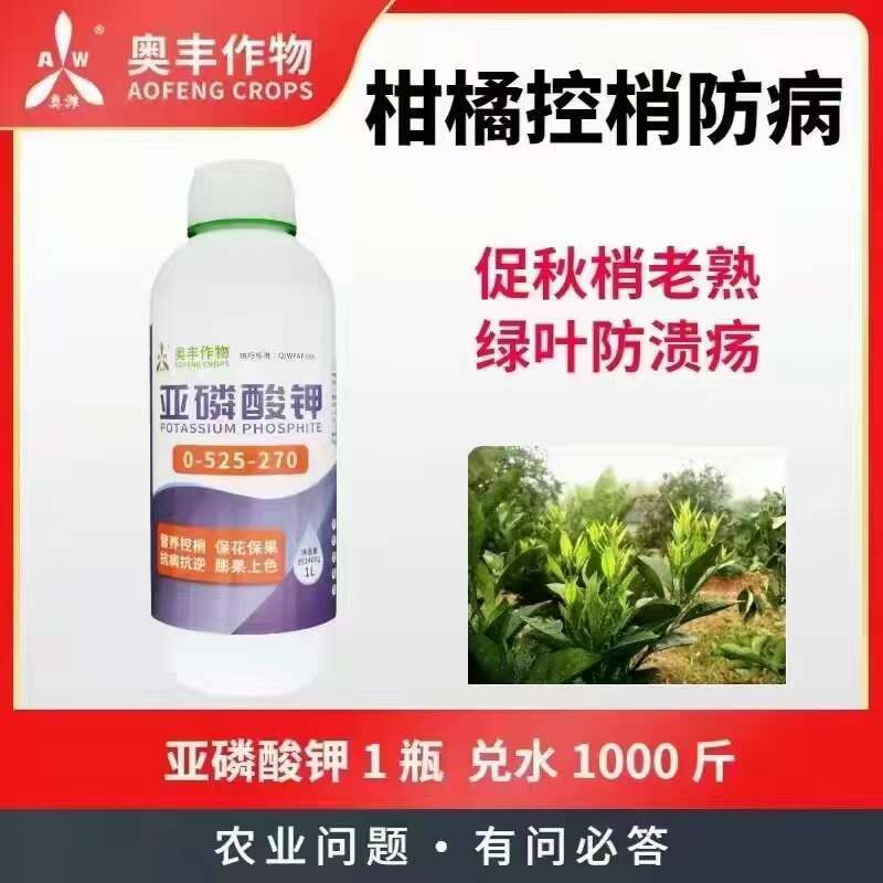 奥丰亚磷酸钾营养控梢控旺促花保果抑菌防病补磷补钾