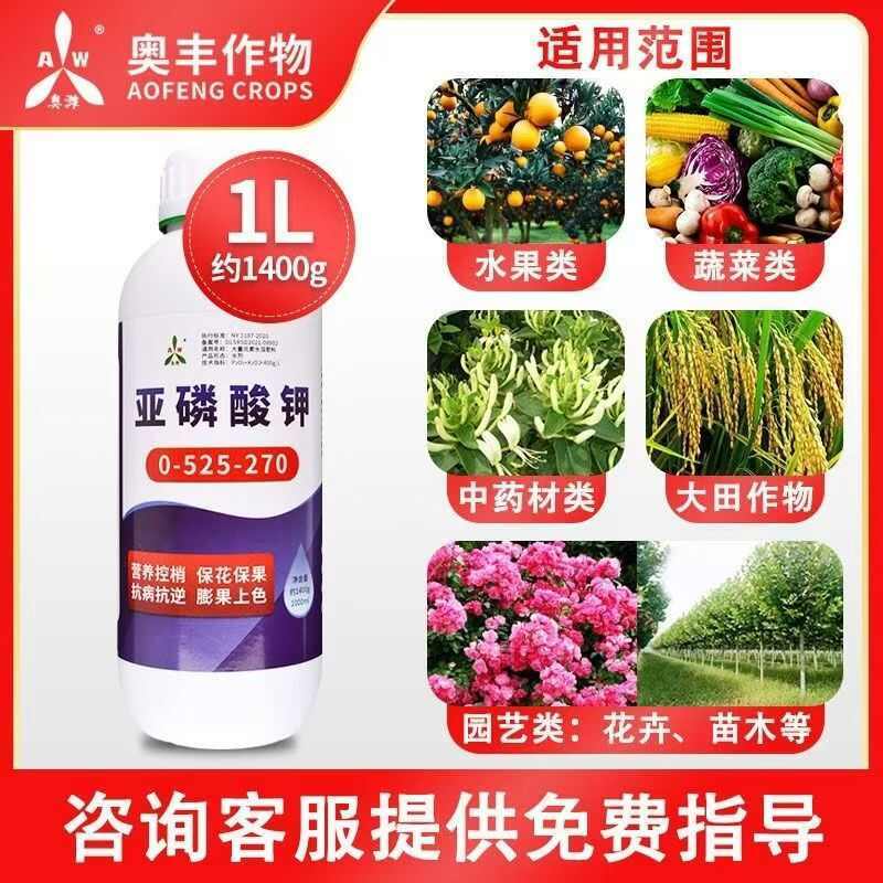 奥丰亚磷酸钾营养控梢控旺促花保果抑菌防病补磷补钾