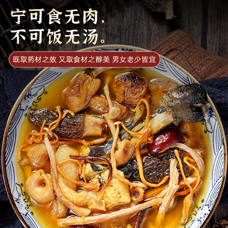 云南特产滋补菌汤包干货批货市场农副产品山货炖鸡煲汤菌菇汤