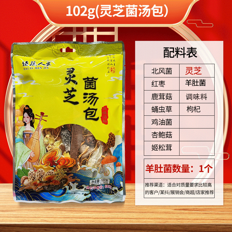 云南特产滋补菌汤包干货批货市场农副产品山货炖鸡煲汤菌菇汤