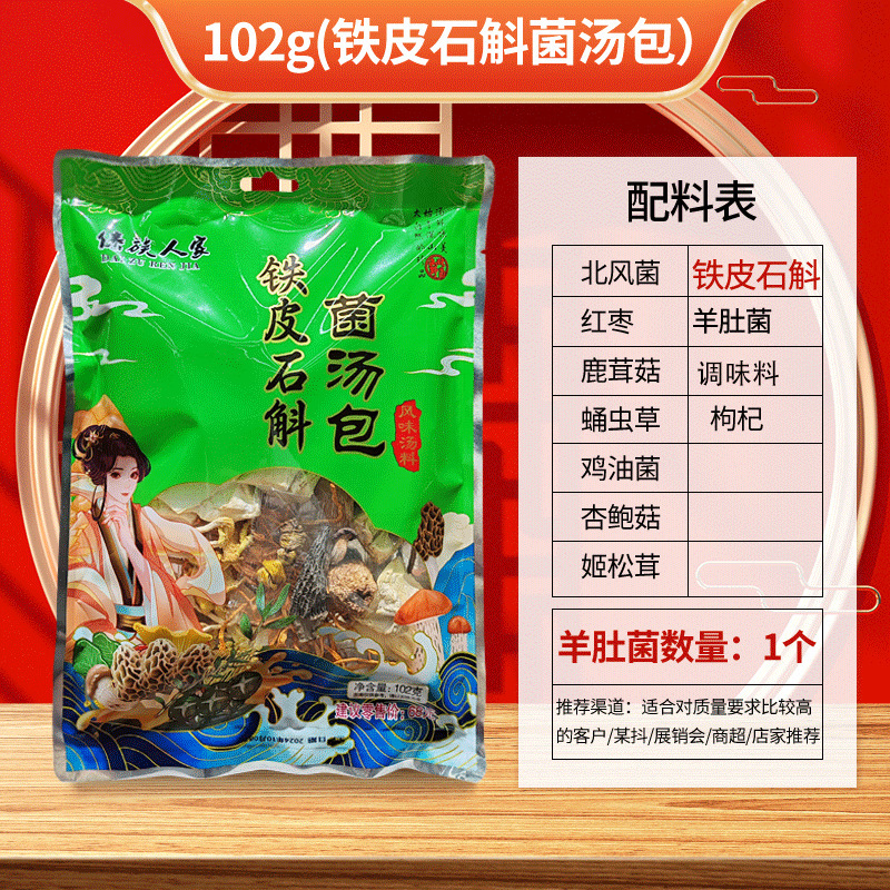 云南特产滋补菌汤包干货批货市场农副产品山货炖鸡煲汤菌菇汤