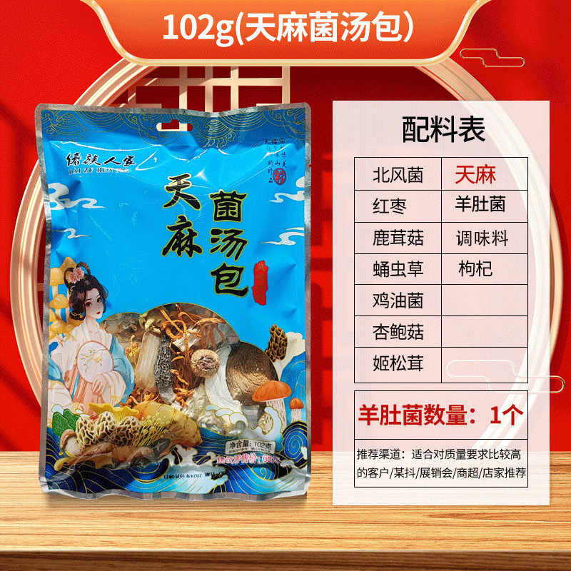 云南特产滋补菌汤包干货批货市场农副产品山货炖鸡煲汤菌菇汤