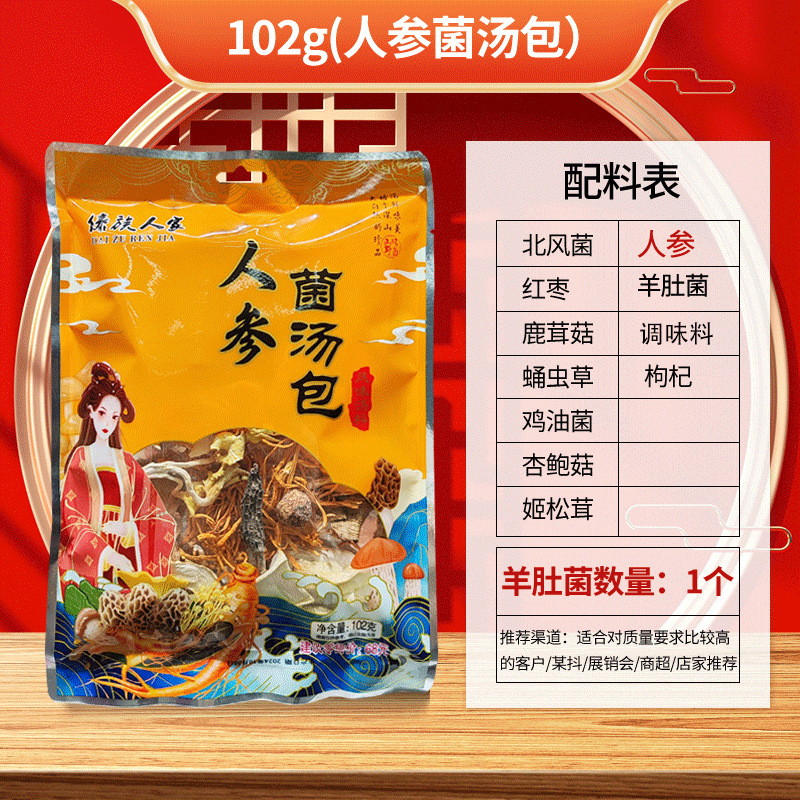 云南特产滋补菌汤包干货批货市场农副产品山货炖鸡煲汤菌菇汤