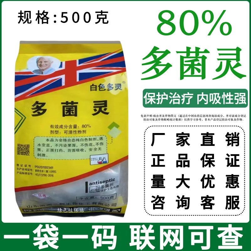 80%多菌灵杀菌剂白粉病叶斑病稻瘟病纹枯病赤霉病蔬菜花卉
