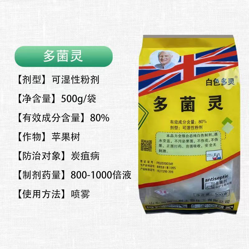 80%多菌灵杀菌剂白粉病叶斑病稻瘟病纹枯病赤霉病蔬菜花卉
