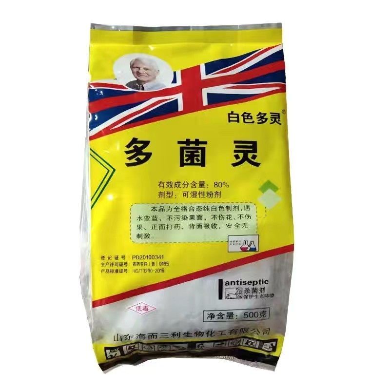 80%多菌灵杀菌剂白粉病叶斑病稻瘟病纹枯病赤霉病蔬菜花卉