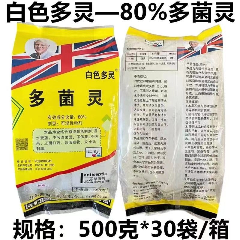 80%多菌灵杀菌剂白粉病叶斑病稻瘟病纹枯病赤霉病蔬菜花卉
