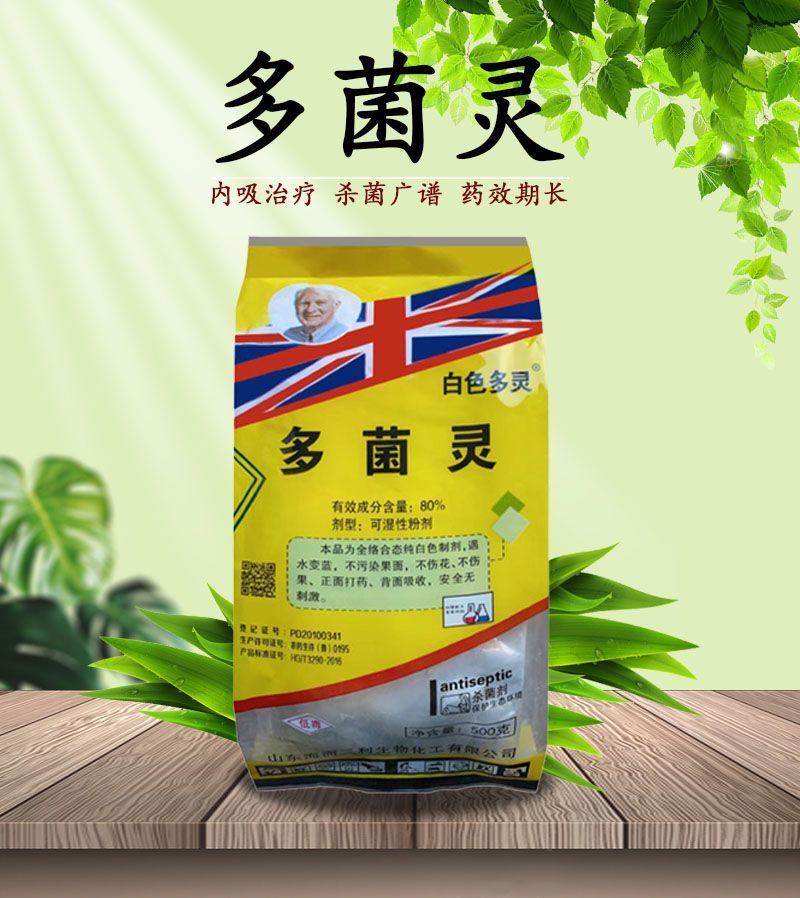 80%多菌灵杀菌剂白粉病叶斑病稻瘟病纹枯病赤霉病蔬菜花卉