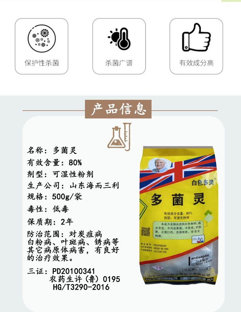 80%多菌灵杀菌剂白粉病叶斑病稻瘟病纹枯病赤霉病蔬菜花卉
