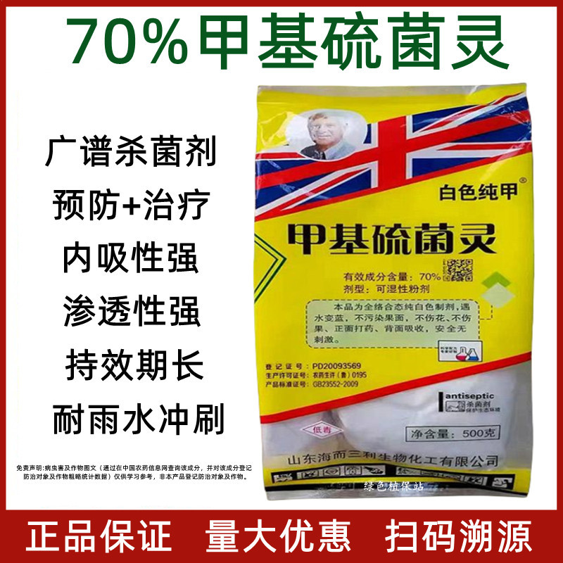 甲基硫菌灵杀菌剂苹果轮纹病白粉病纹枯病叶霉病黑星病稻瘟病