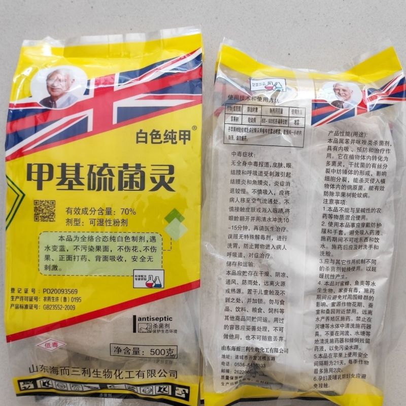 甲基硫菌灵杀菌剂苹果轮纹病白粉病纹枯病叶霉病黑星病稻瘟病