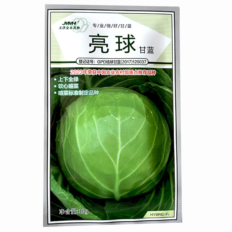 亮球甘蓝种子球面光亮不易裂球不烂球外叶深绿色包菜种子