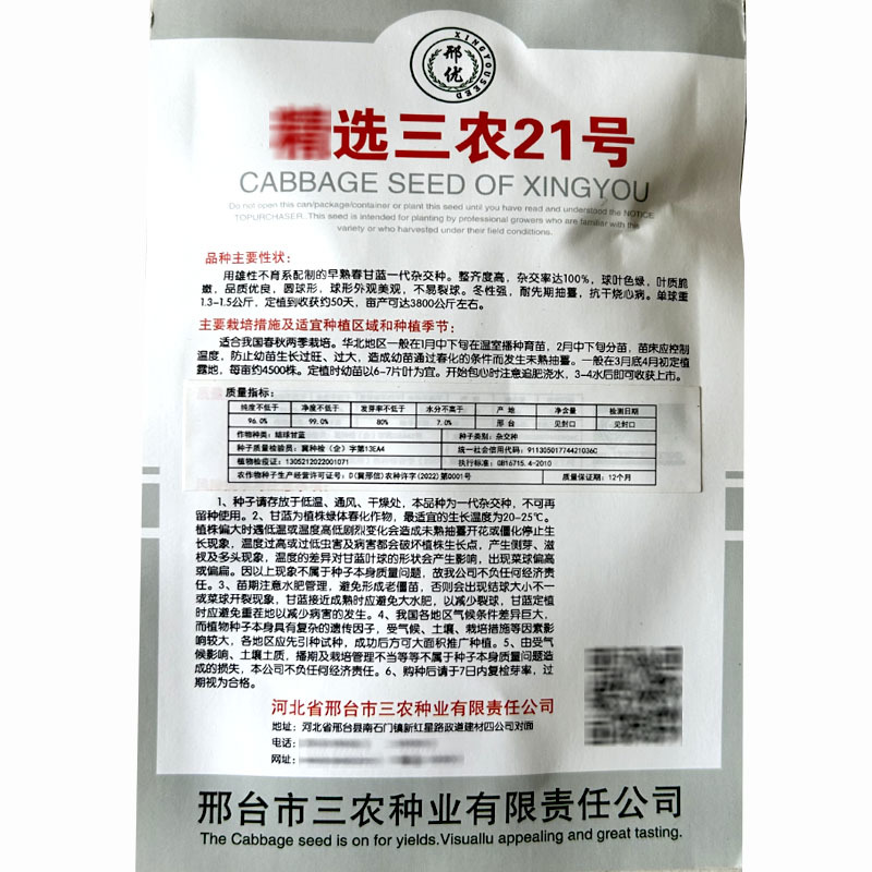 三农21号圆球甘蓝种子手撕包菜杂交品种甜脆抗病卷心菜春秋