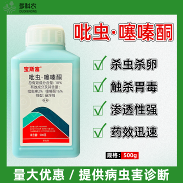 蚧壳虫介壳虫专用农药杀虫剂吡虫噻嗪酮吡虫啉果园果树柑橘树
