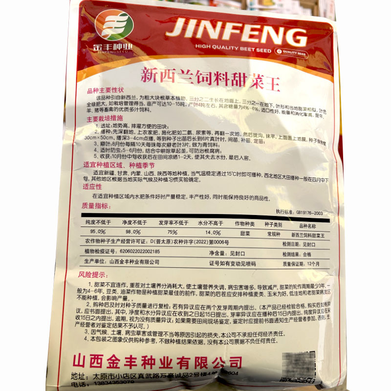 新西兰饲料甜菜王种子白根糖度高产量高基地种植