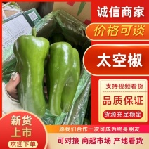 太空椒鲜辣椒大量上市，品质保障，全国发货欢迎老板电话联系
