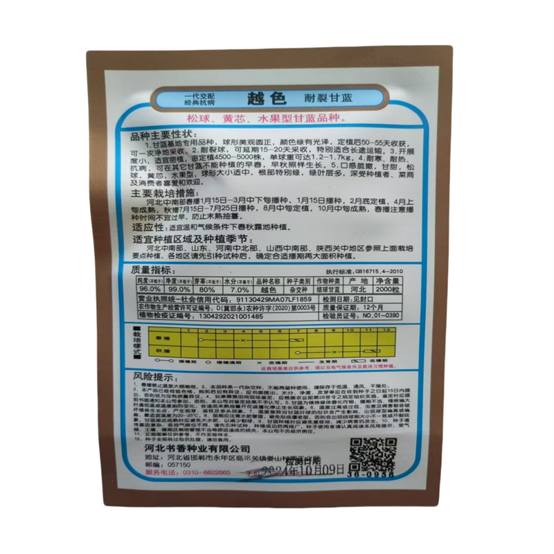 越色甘蓝种子松球黄芯水果型甘蓝高产耐裂韩绿甘蓝种子耐寒热