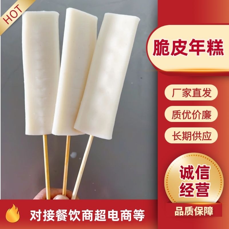 【精品好货】脆皮年糕排童年的味道经典美味