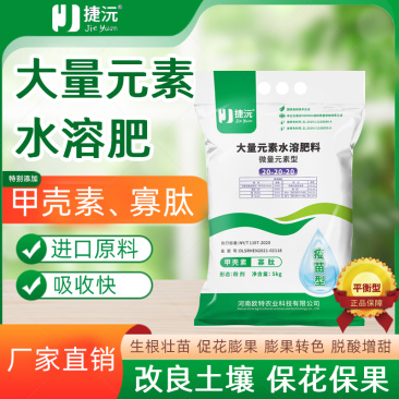 捷沅大量元素水溶肥果树蔬菜生根壮苗促花膨果水溶肥