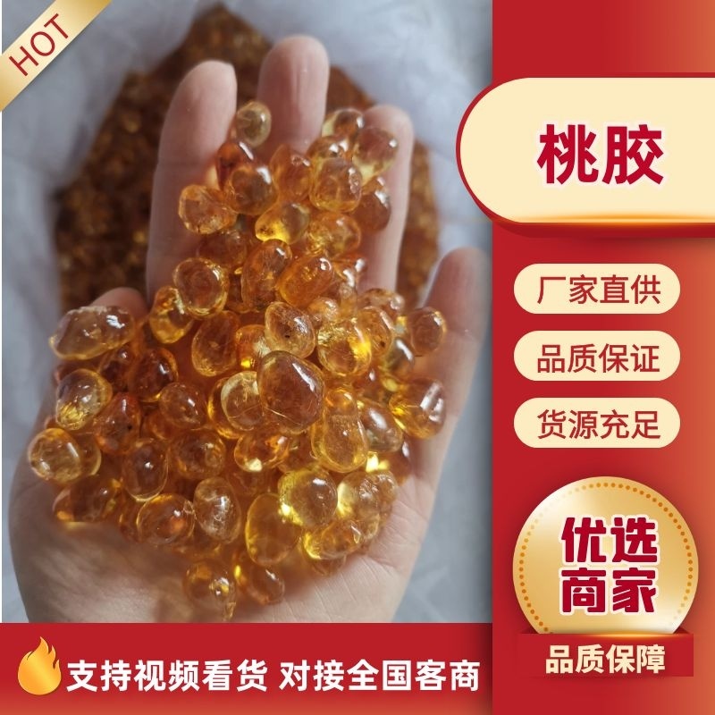 桃胶红水洗桃胶产地直发量大从优对接全国量大优惠