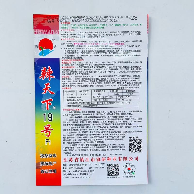 辣天下19辣椒椒种子高产早熟青辣椒微辣种籽辣椒超长种子大