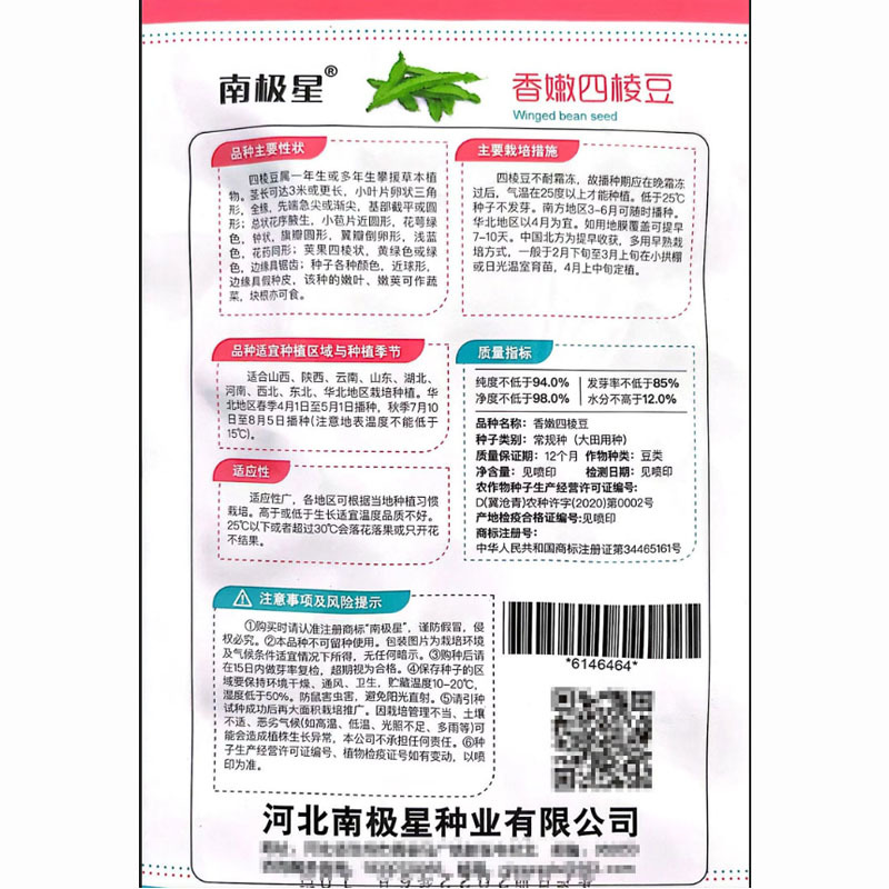四棱豆种子苗秧豆角四角皇帝豆种籽四季蔬菜菜籽孑龙豆四棱豆