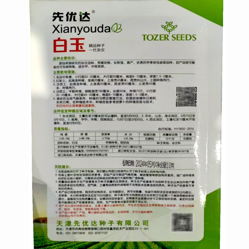 欧防风种子欧洲萝卜种子白玉杂交品种10克