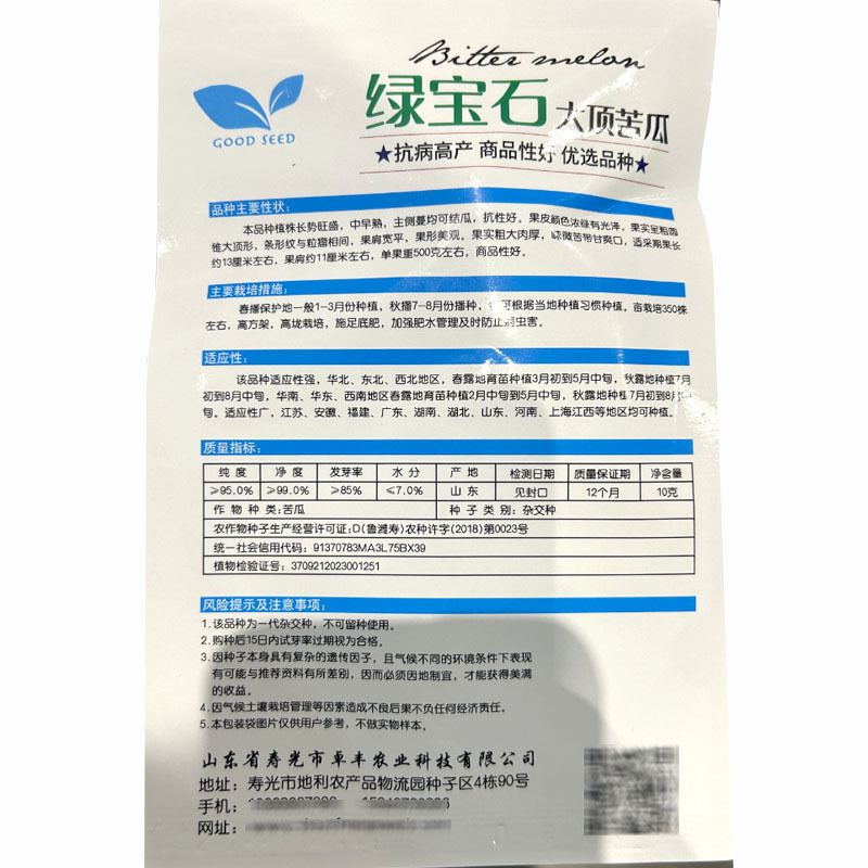 大顶苦瓜种子杂交苦瓜种籽种苗齐顶油绿大刺瘤油绿四季