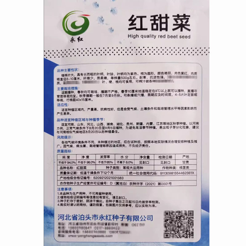 红根达菜种子红叶甜菜种籽牛皮菜种籽红梗菜四季耐寒蔬菜种