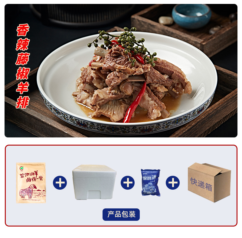 宁夏盐池滩羊A排羊小排半排去脊无脊冷冻半成品新鲜家用生鲜