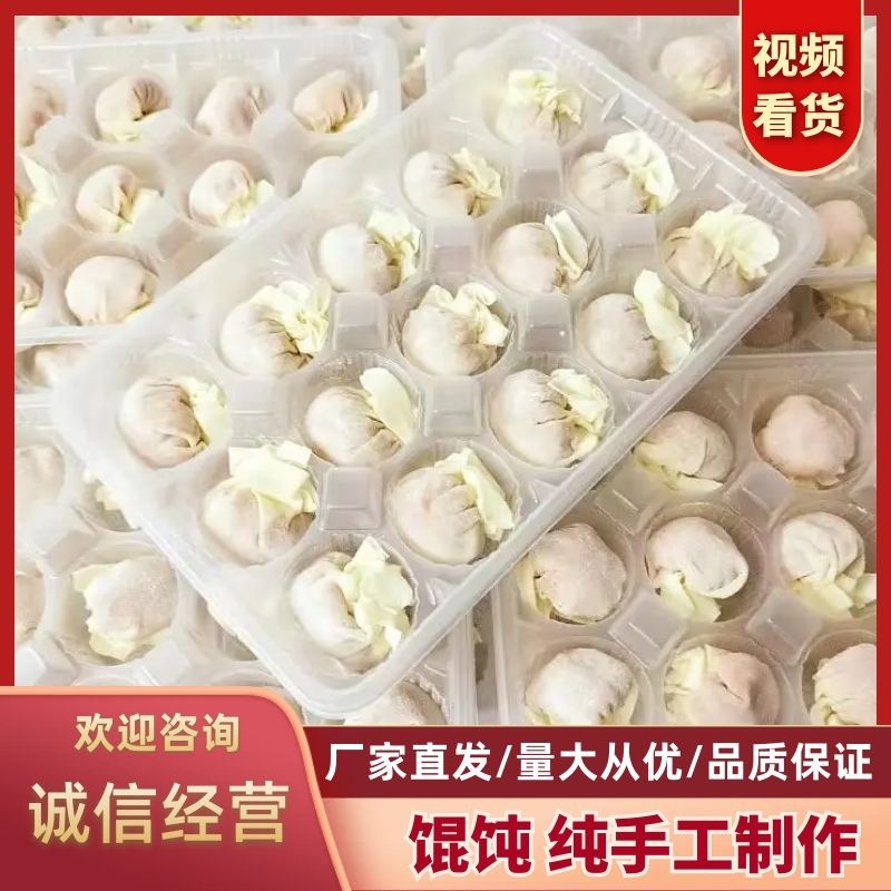 馄饨云吞纯手工制作口味齐全量大从优可定制