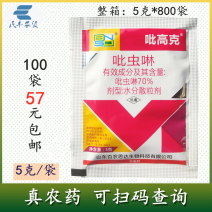 吡高克70%吡虫啉吡虫灵颗粒剂吡虫琳比虫啉农药蚜虫杀虫剂