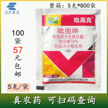 吡高克70%吡虫啉吡虫灵颗粒剂吡虫琳比虫啉农药蚜虫杀虫剂