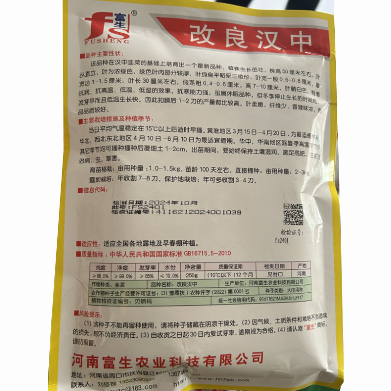 改良汉中韭菜种子宽叶耐寒冬季白根香辣味浓青韭菜种籽