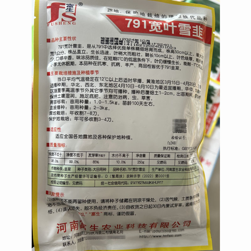 791雪韭王韭菜种子多次收割四季播苔韭宽叶大韭