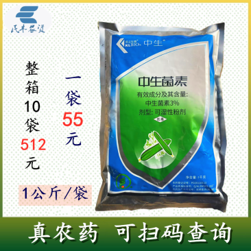 凯立3%中生菌素中生霉素细菌性角斑病轮纹病杀菌