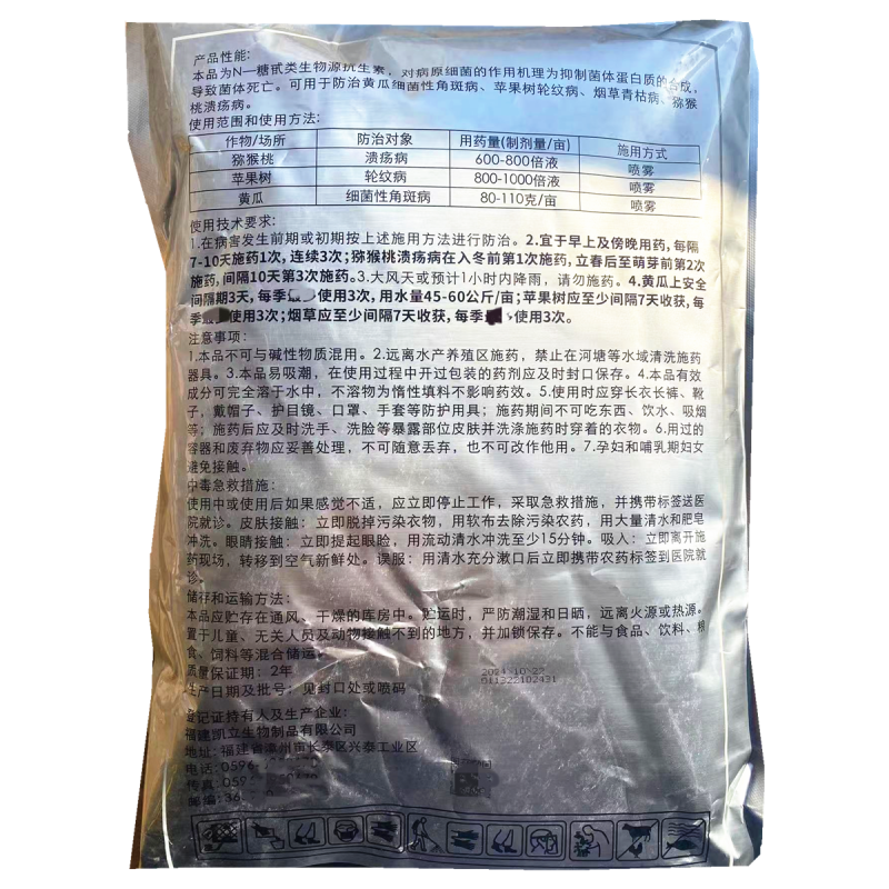 凯立3%中生菌素中生霉素细菌性角斑病轮纹病杀菌