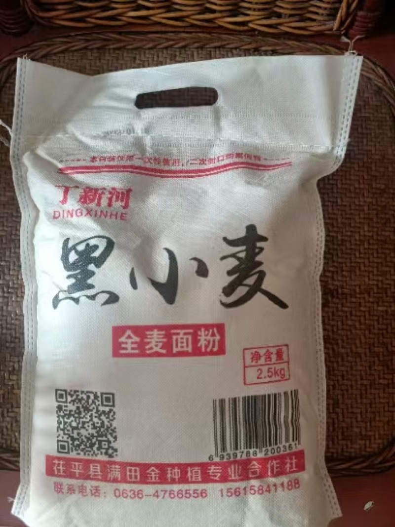 黑小麦全麦面粉厂家直销对接合作商欢迎各地老板洽谈合作