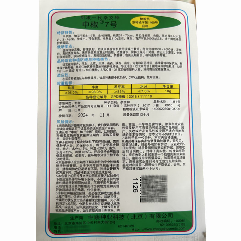 甜椒种子中蔬中椒7号柿子椒种孑青椒薄皮椒籽辣椒籽灯笼圆椒