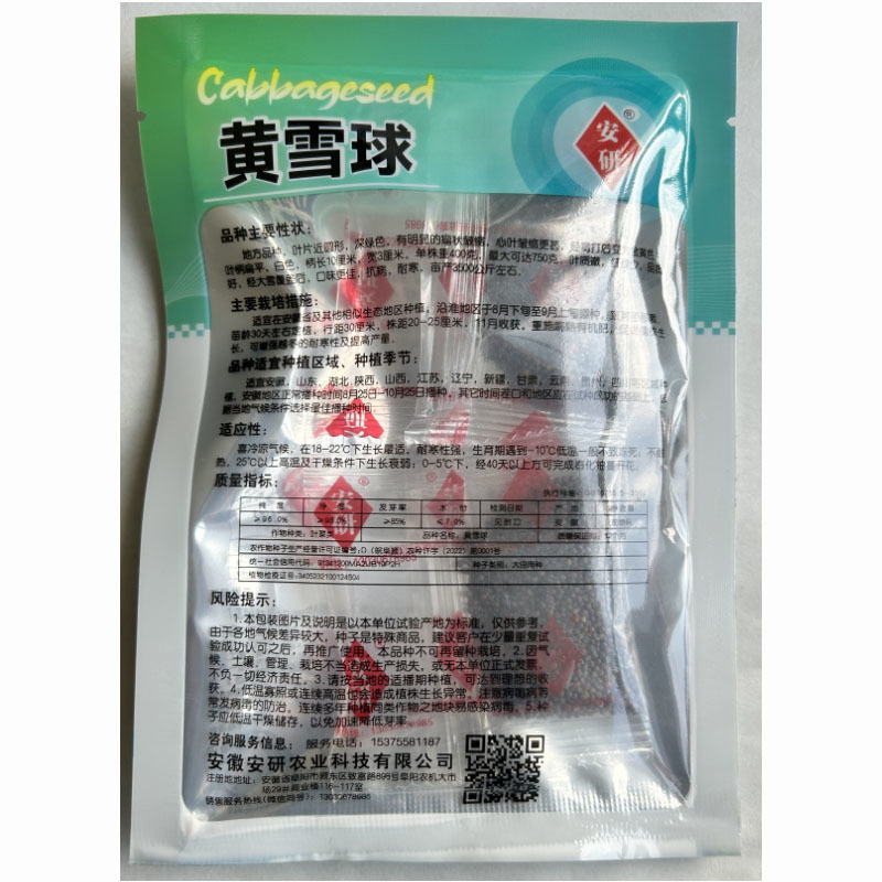 黄雪球黄心乌塌菜种子叶厚油亮耐寒抗病基地品种