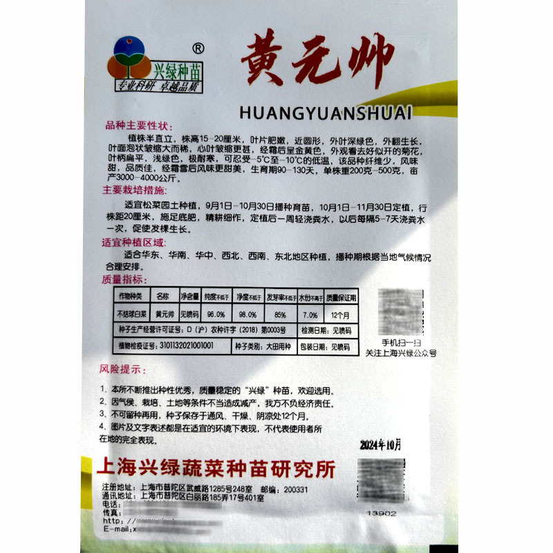 黄元帅乌塌菜种子黄心纤维少耐寒基地品种
