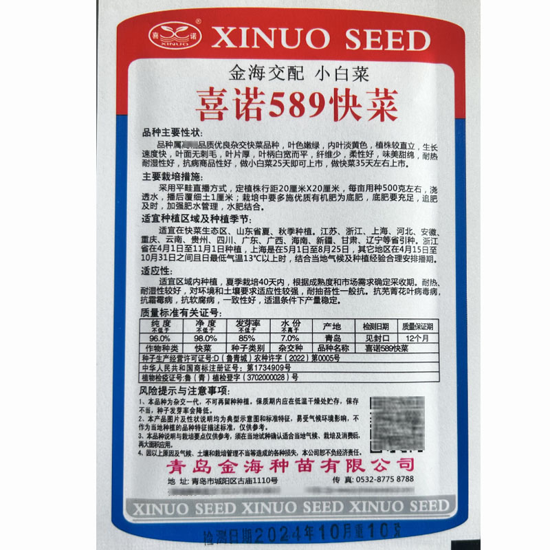 喜诺589快菜种子生长快黄心35天上市纤维少四季基地
