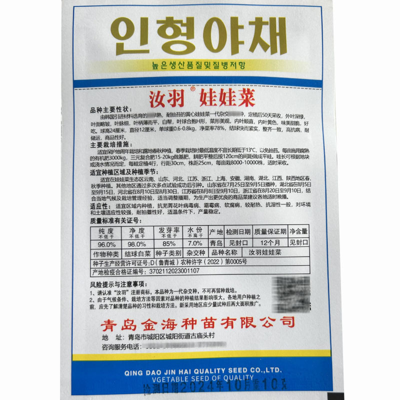 娃娃菜种子早熟黄心杂交四季春秋种植