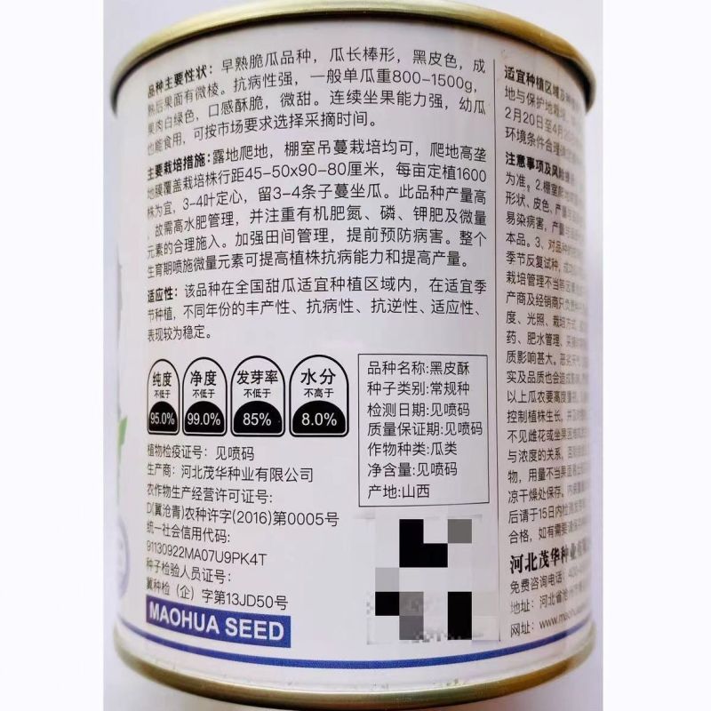 黑皮酥瓜种子菜瓜种子酥脆八棱菜瓜黑酥瓜微甜黑皮甜瓜种子籽